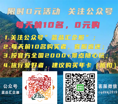 津南免费旅游卡领取方法|关注公众号蓝品汇企服|旅游购物优惠卡系统开发